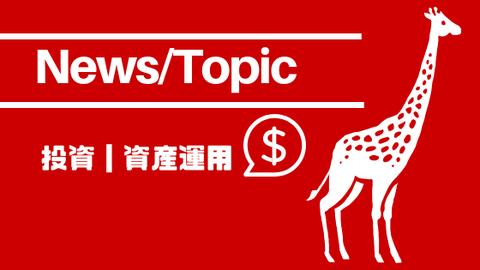 news_topic_investment